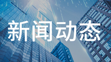 2018中國(guó)西南部智能化安防應(yīng)用創(chuàng)新高峰論壇在成都舉行！