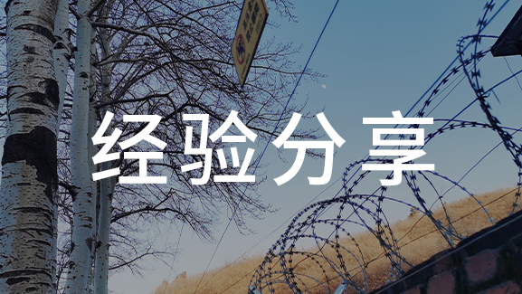 如何用現代安防技術 保護礦工安全？
