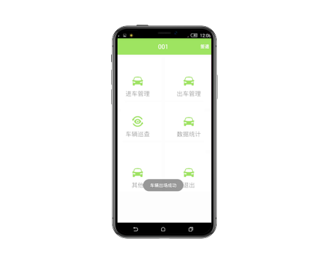 APP 車(chē)輛管理系統(tǒng)APP