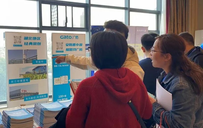 精彩！廣拓受邀參與2023年湖北省安防行業(yè)生態(tài)融合交流會(圖8)