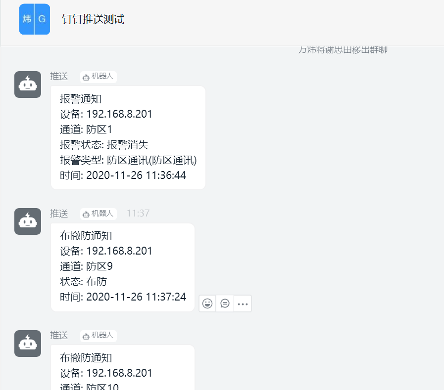 Sam200軟件消息推送到企業(yè)微信有哪些注意事項(xiàng)？(圖11)
