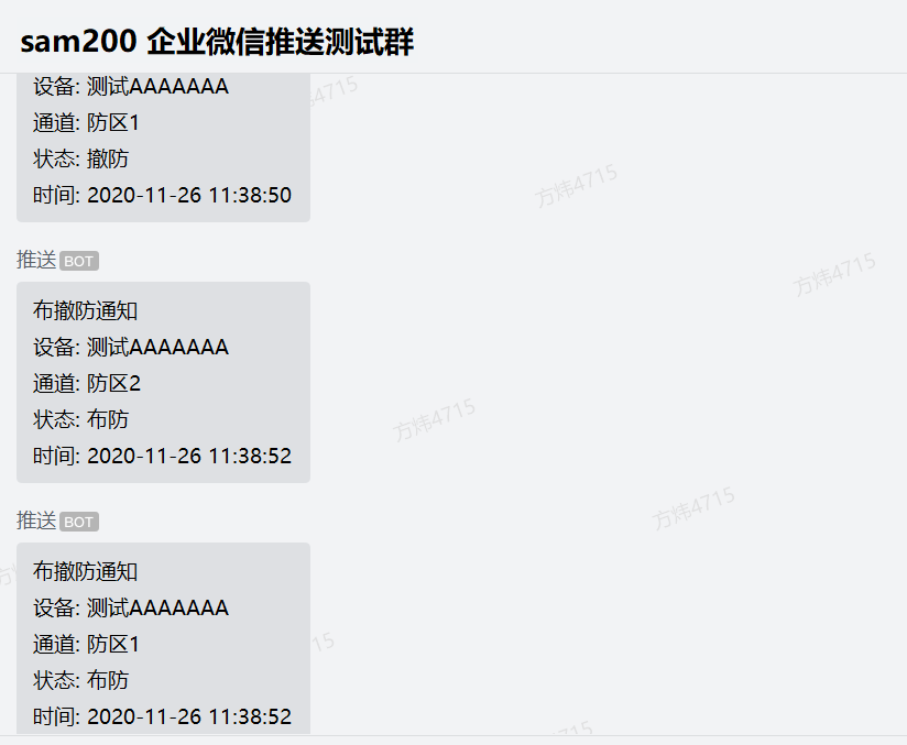 Sam200軟件消息推送到企業(yè)微信有哪些注意事項(xiàng)？(圖15)
