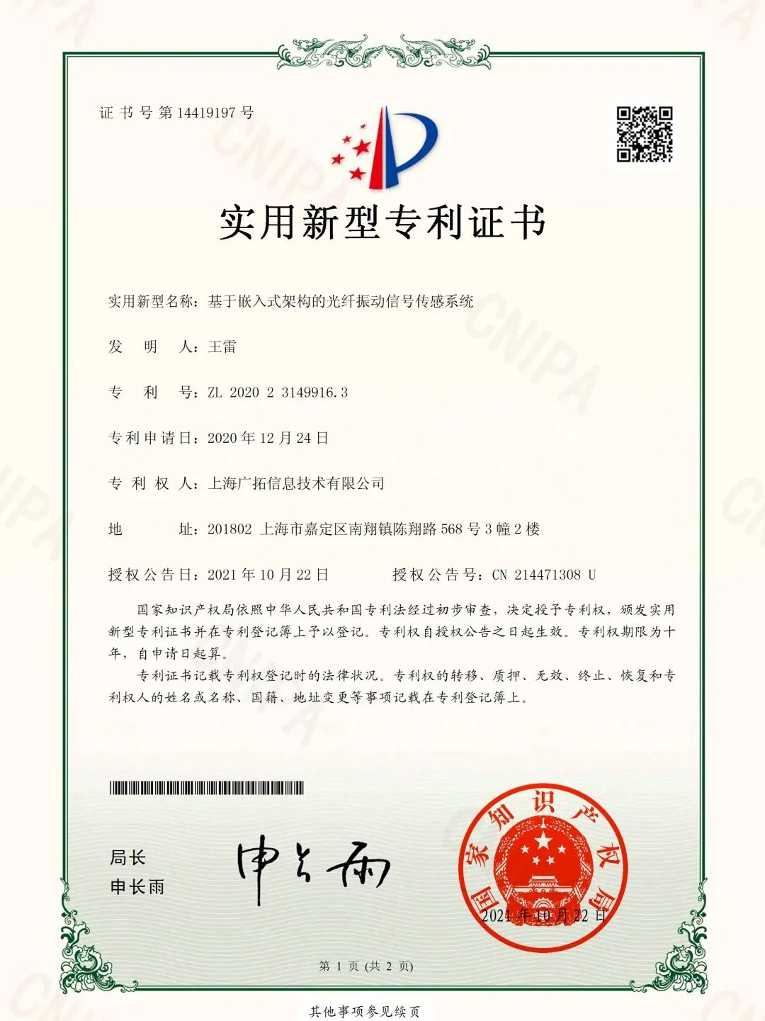 廣拓F7振動光纖榮獲創(chuàng)新產(chǎn)品特等獎！(圖4)