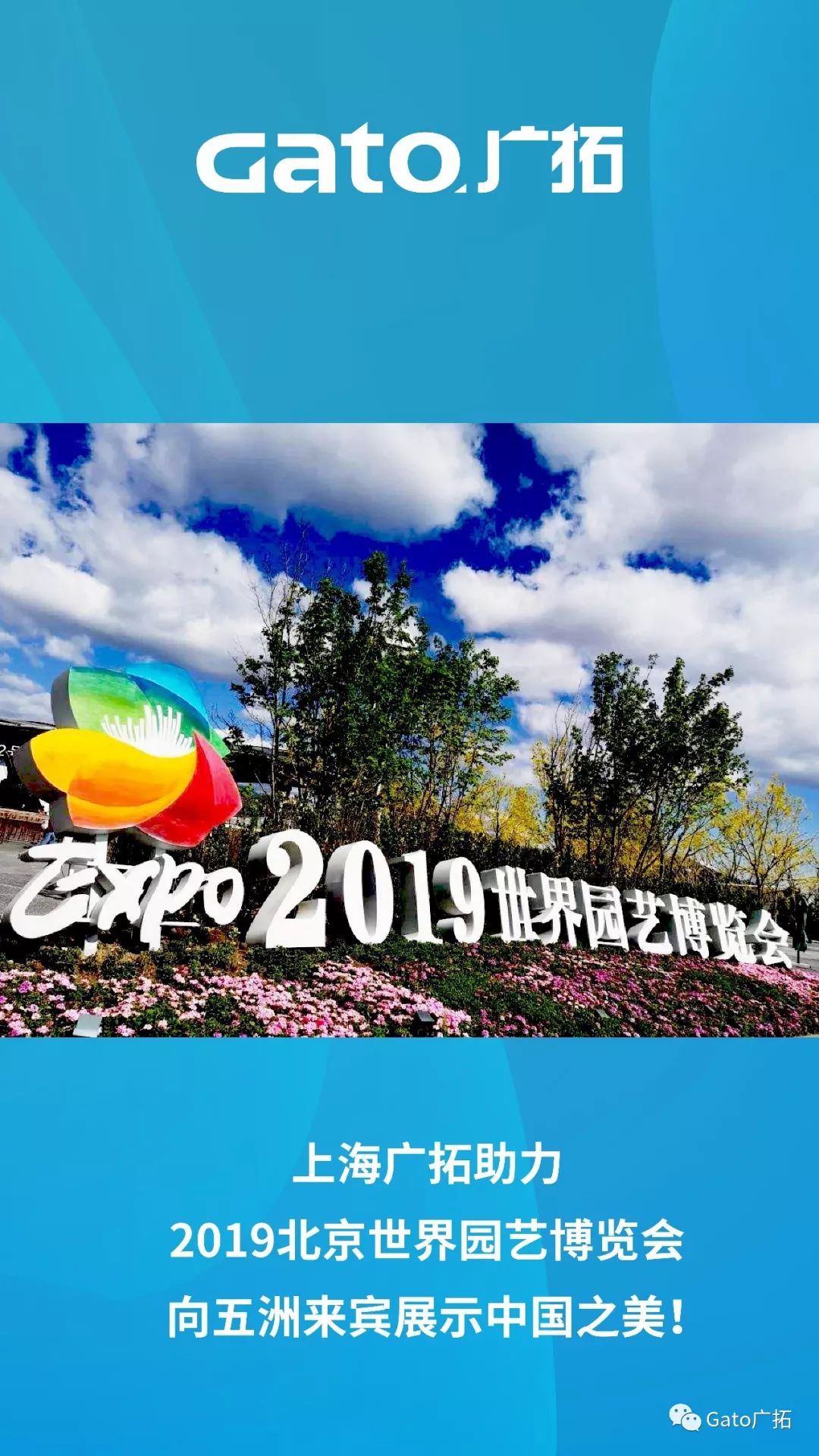 上海廣拓振動光纖系統(tǒng)，為2019北京世界園藝博覽會保駕護航！(圖5)