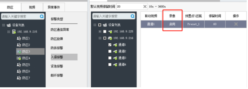如何在SAM200調(diào)取視頻聯(lián)動(dòng)時(shí)的報(bào)警錄像？技術(shù)專家在線解答(圖4)