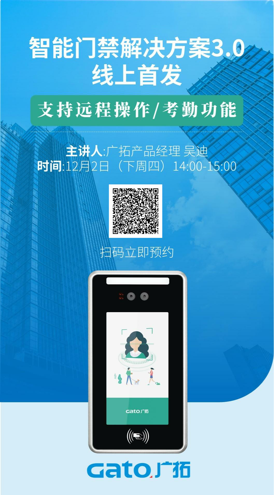 上新！廣拓智能門禁解決方案3.0線上首發(fā)！(圖1)