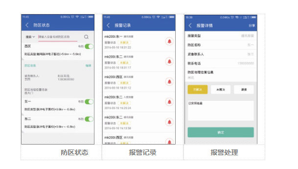 運(yùn)籌帷幄，決勝千里--當(dāng)電子圍欄遇上云警APP(圖2)